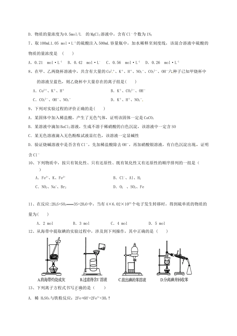高一化学下学期开学收心考试试题-人教版高一全册化学试题_第2页