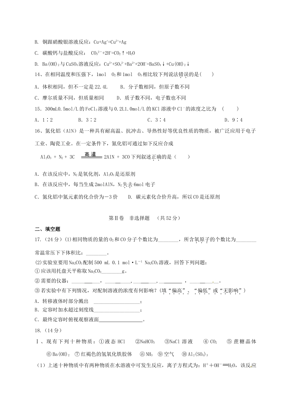 高一化学下学期开学收心考试试题-人教版高一全册化学试题_第3页