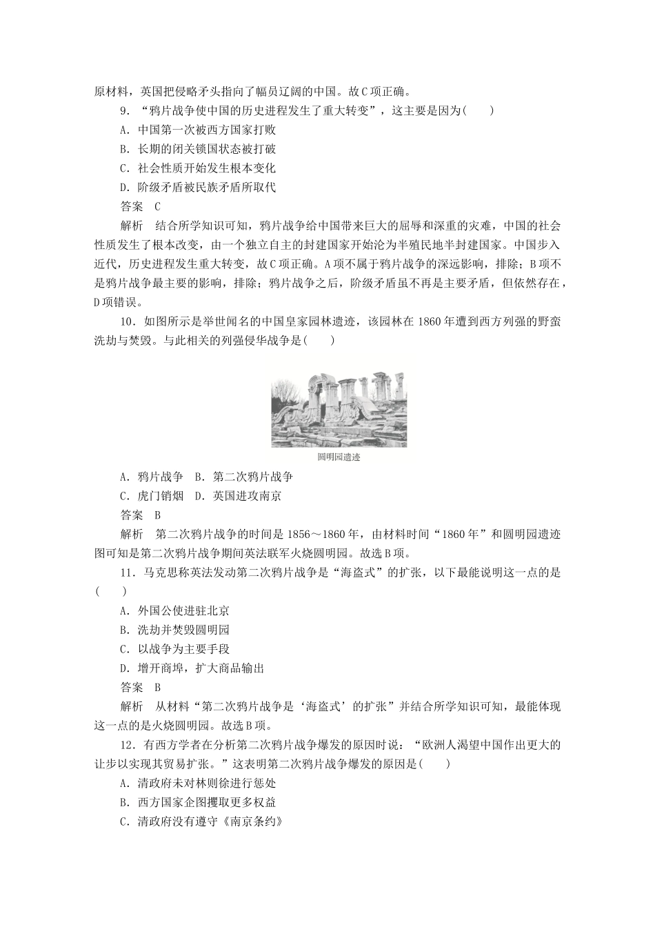 高中历史 第四单元 近代中国反侵略、求民主的潮流 第10课 鸦片战争练习（含解析）新人教版必修1-新人教版高一必修1历史试题_第3页