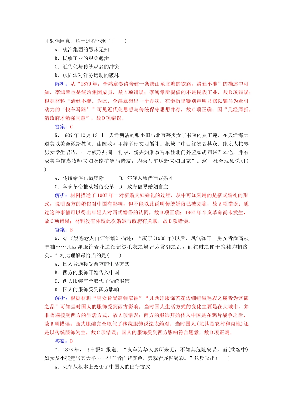 高中历史 第六单元 世界资本主义经济政策的调整单元测试卷 新人教版必修2-新人教版高一必修2历史试题_第2页