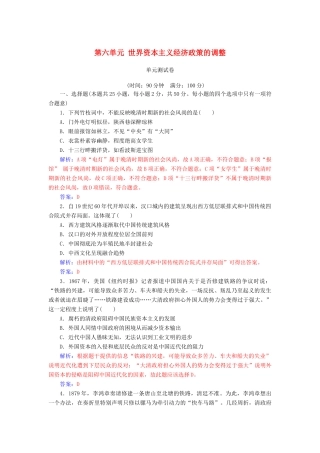 高中历史 第六单元 世界资本主义经济政策的调整单元测试卷 新人教版必修2-新人教版高一必修2历史试题
