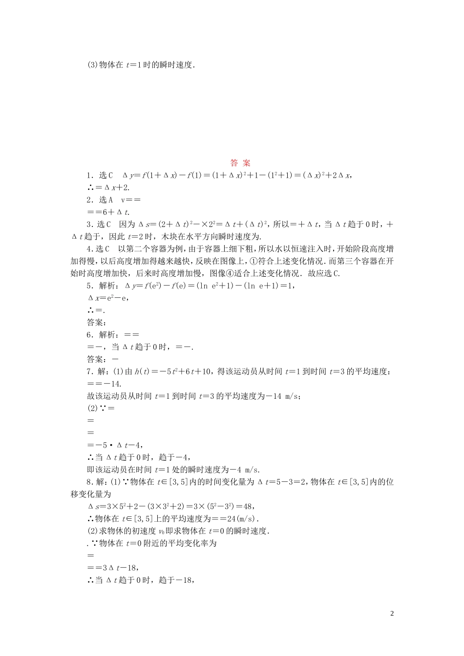 高中数学 课时跟踪训练（十一）变化的快慢与变化率 北师大版选修1-1-北师大版高二选修1-1数学试题_第2页