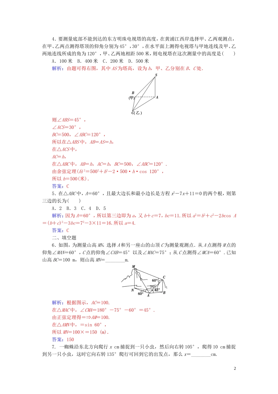 高中数学 第一章 解三角形 1.2 应用举例 第2课时 高度、角度问题练习（含解析）新人教A版必修5-新人教A版高二必修5数学试题_第2页