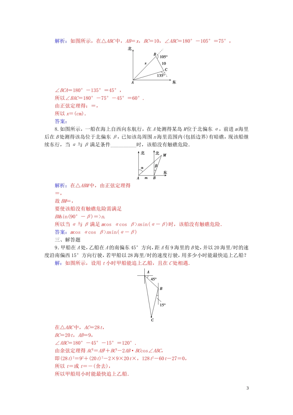 高中数学 第一章 解三角形 1.2 应用举例 第2课时 高度、角度问题练习（含解析）新人教A版必修5-新人教A版高二必修5数学试题_第3页