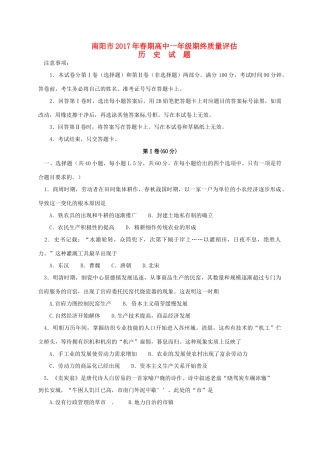 河南省南阳市高一历史下学期期末考试试题-人教版高一全册历史试题