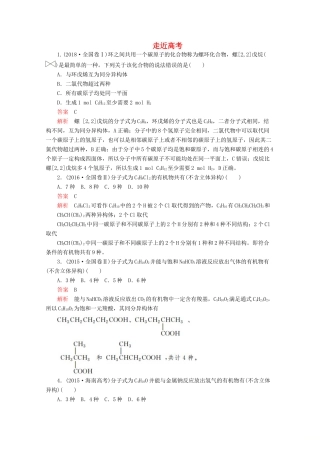高中化学 第一章 认识有机化合物走近高考（含解析）新人教版选修5.-新人教版高二选修5化学试题