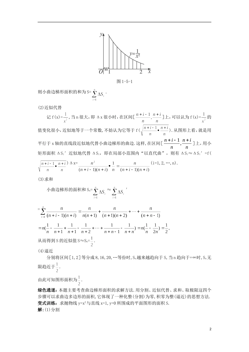 高中数学 第1章 导数及其应用 1.5.1 曲边梯形的面积1.5.2定积分知识导航 苏教版选修2-2-苏教版高二选修2-2数学试题_第2页