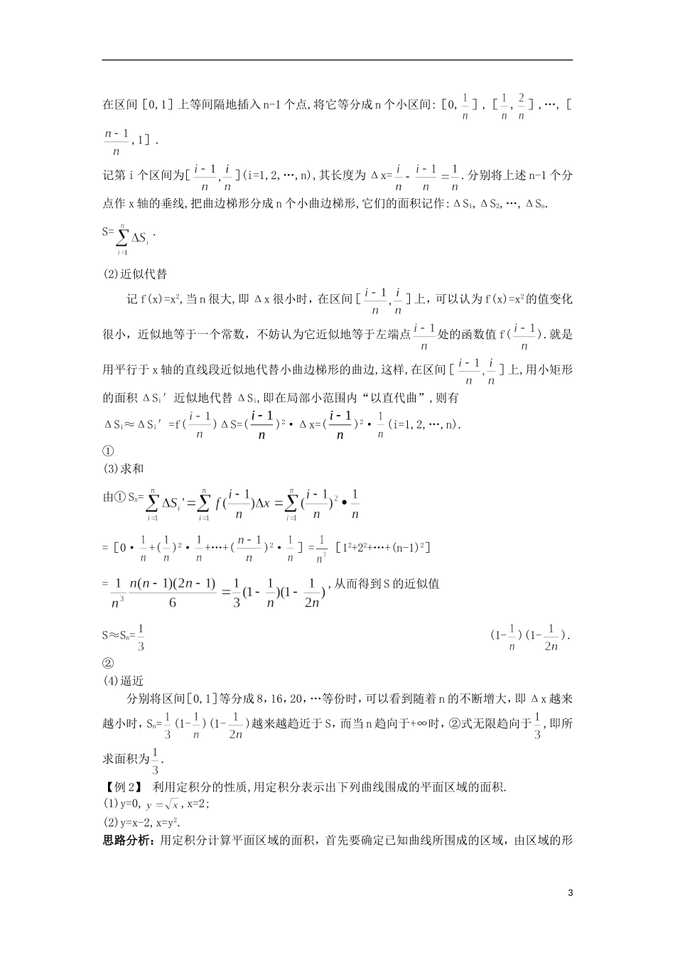 高中数学 第1章 导数及其应用 1.5.1 曲边梯形的面积1.5.2定积分知识导航 苏教版选修2-2-苏教版高二选修2-2数学试题_第3页