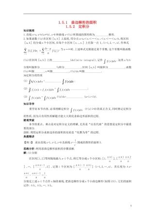 高中数学 第1章 导数及其应用 1.5.1 曲边梯形的面积1.5.2定积分知识导航 苏教版选修2-2-苏教版高二选修2-2数学试题