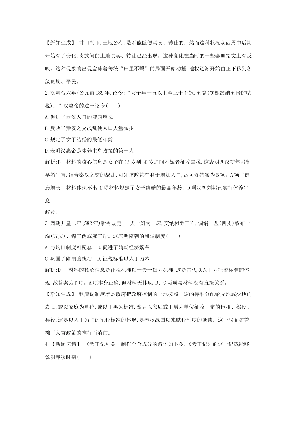 高考历史大一轮复习 第六单元 中国古代的农耕经济检测试题 岳麓版-岳麓版高三全册历史试题_第2页