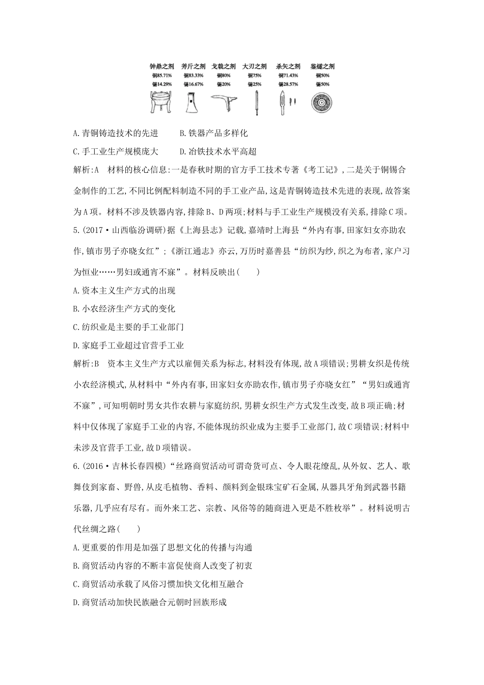 高考历史大一轮复习 第六单元 中国古代的农耕经济检测试题 岳麓版-岳麓版高三全册历史试题_第3页