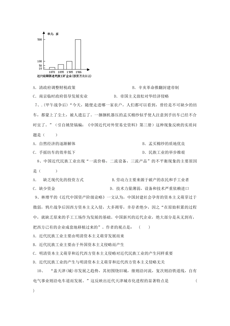 高一历史6月月考试题-人教版高一全册历史试题_第2页