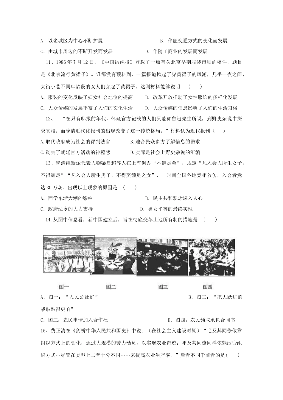 高一历史6月月考试题-人教版高一全册历史试题_第3页