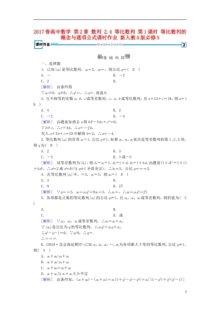 高中数学 第2章 数列 2.4 等比数列 第1课时 等比数列的概念与通项公式课时作业 新人教A版必修5-新人教A版高二必修5数学试题