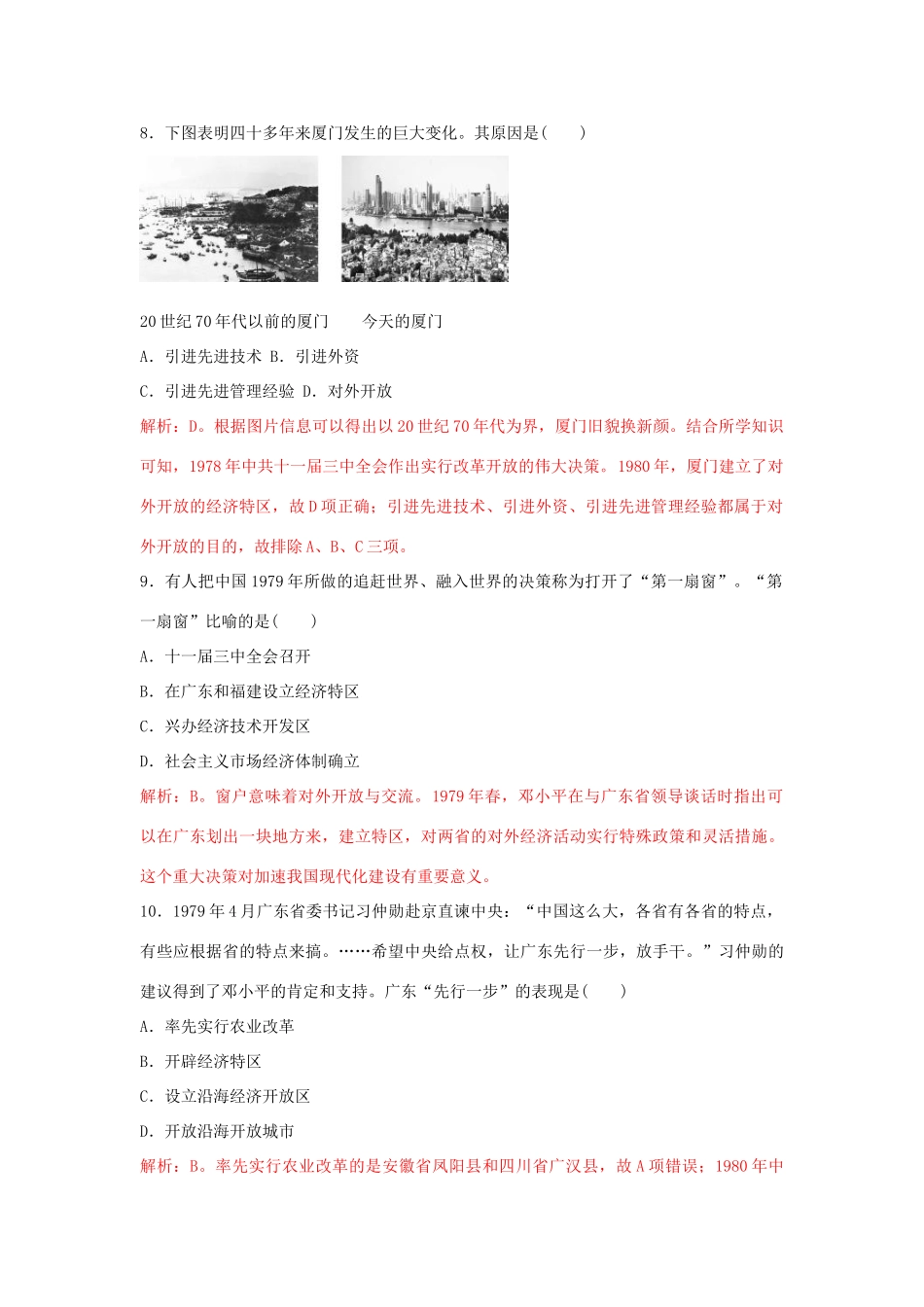 高中历史 重要微知识点 第13课 全面认识经济特区测试题 新人教版必修2-新人教版高一必修2历史试题_第3页