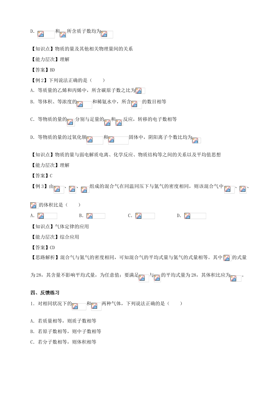 北京市高三化学二轮复习指导 第一部分 基本概念 专题三 化学中的常用计量-人教版高三全册化学试题_第3页