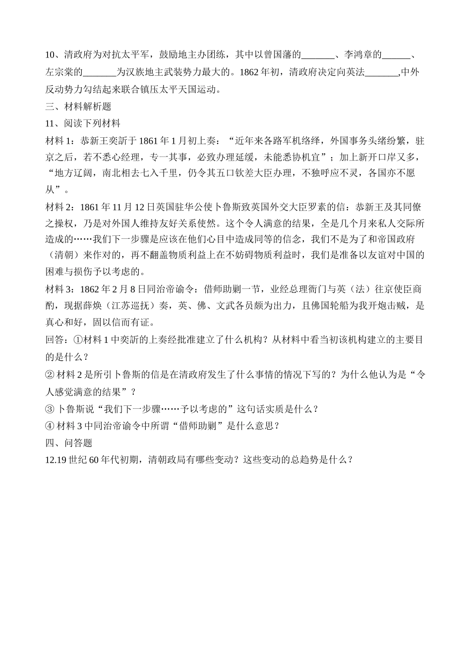 人教版高一历史上册清朝政局的变动 同步练习1_第2页