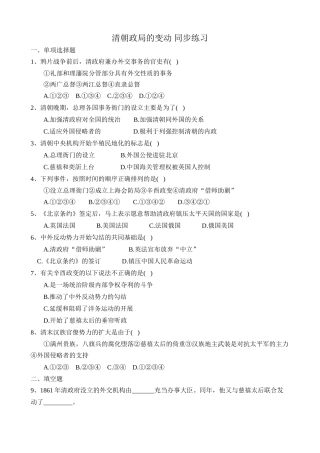 人教版高一历史上册清朝政局的变动 同步练习1