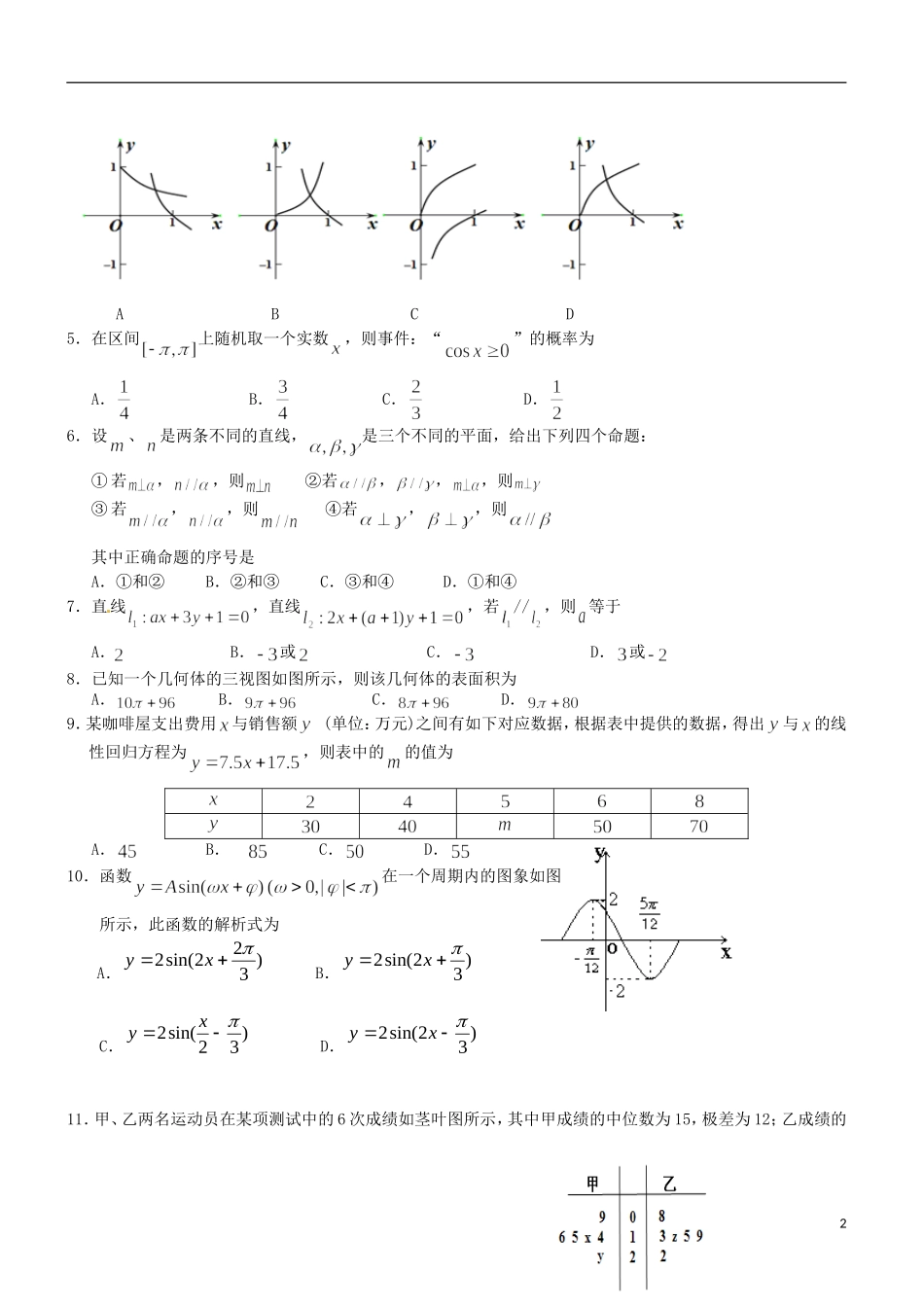 高二数学10月联考试题 理-人教版高二全册数学试题_第2页