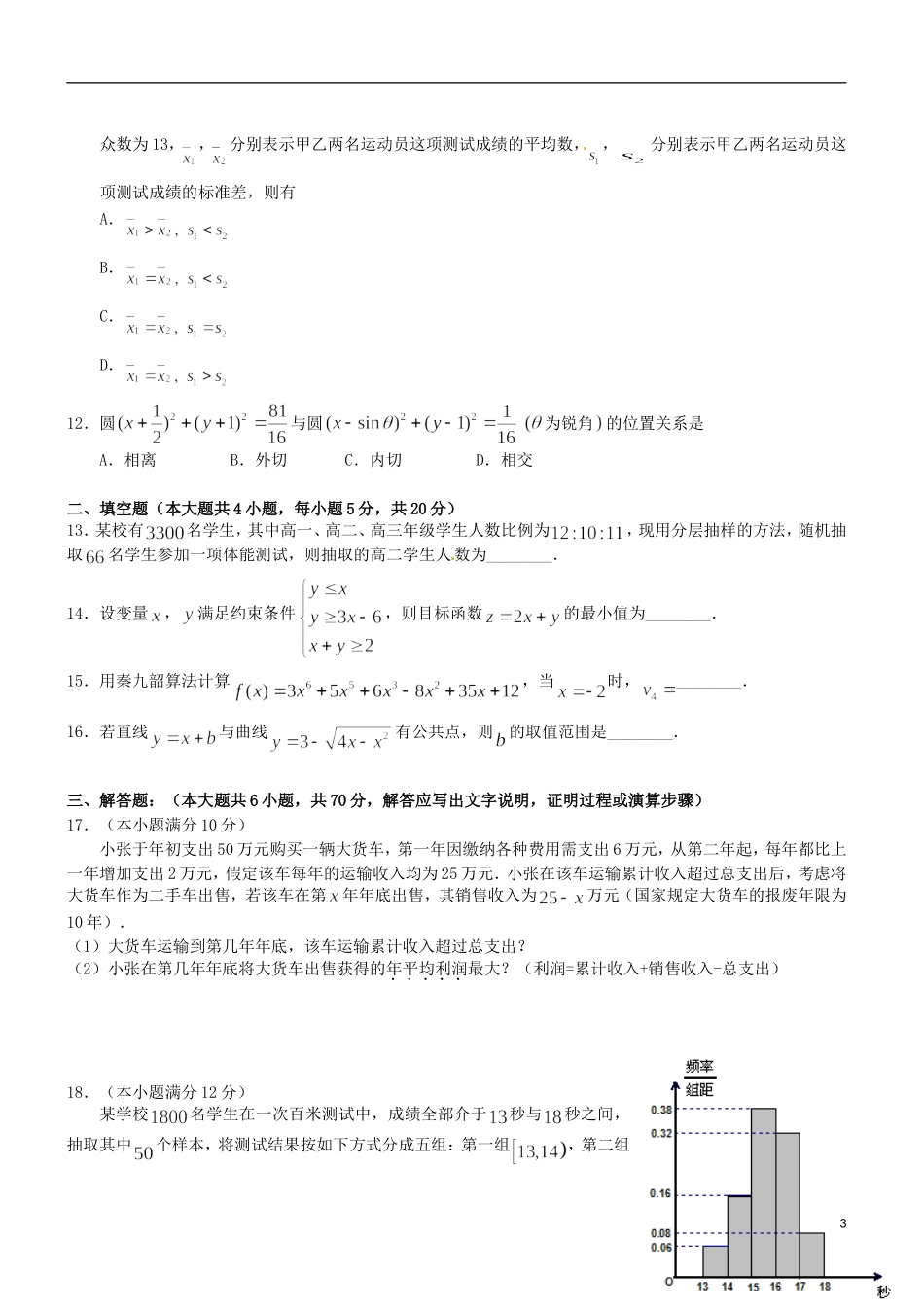 高二数学10月联考试题 理-人教版高二全册数学试题_第3页