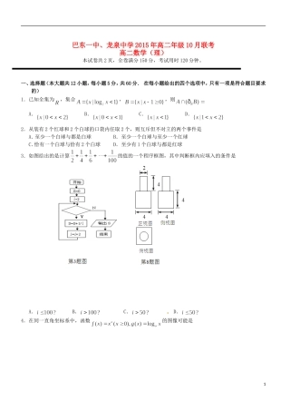 高二数学10月联考试题 理-人教版高二全册数学试题