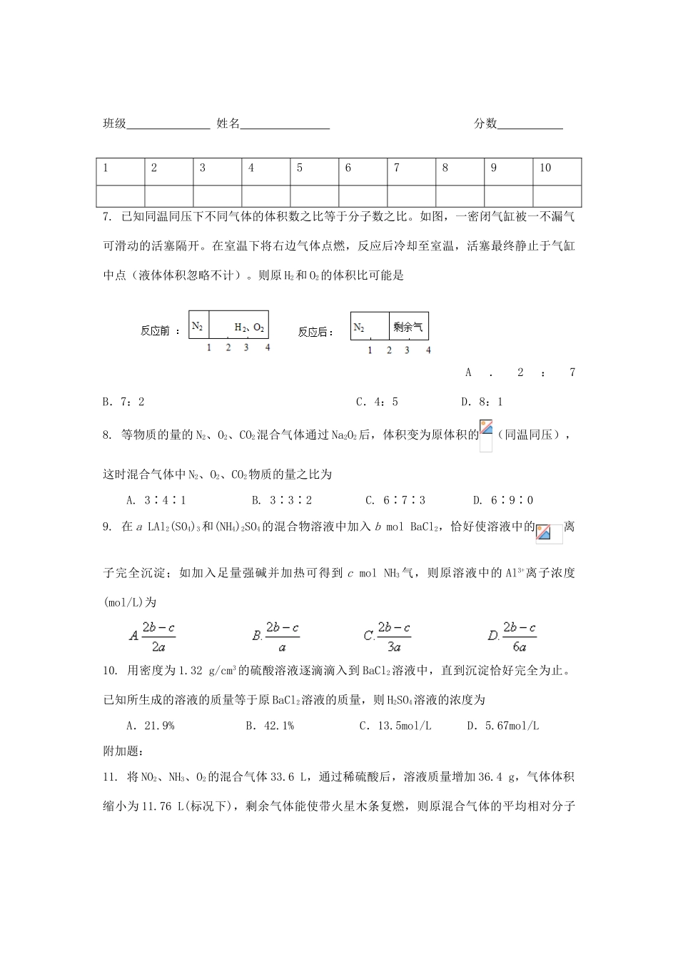 高一化学上学期竞赛测试题一-人教版高一全册化学试题_第3页