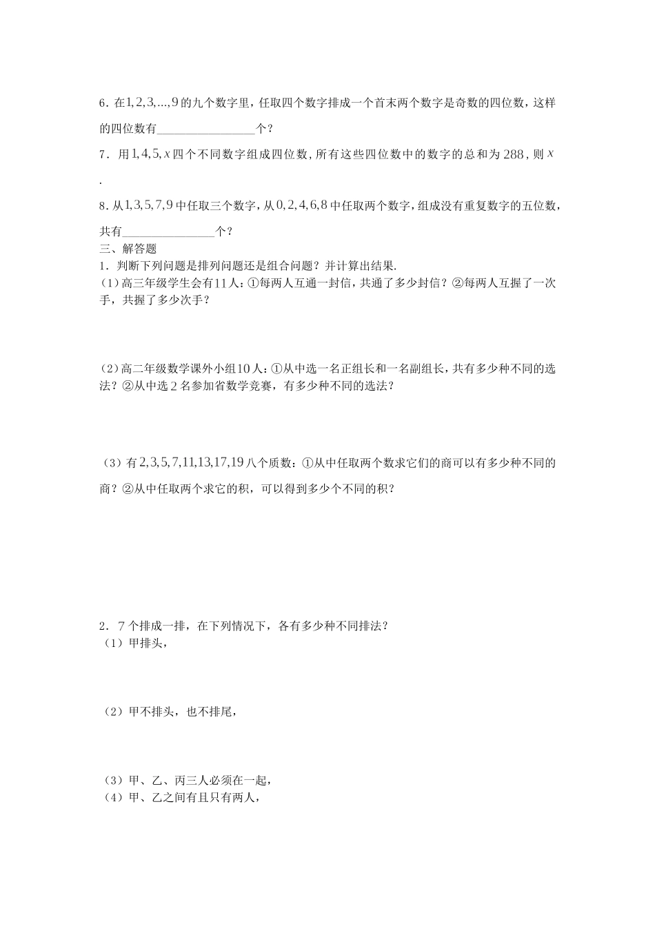 高二数学数学选修2-3第一章计数原理练习 苏教版_第2页