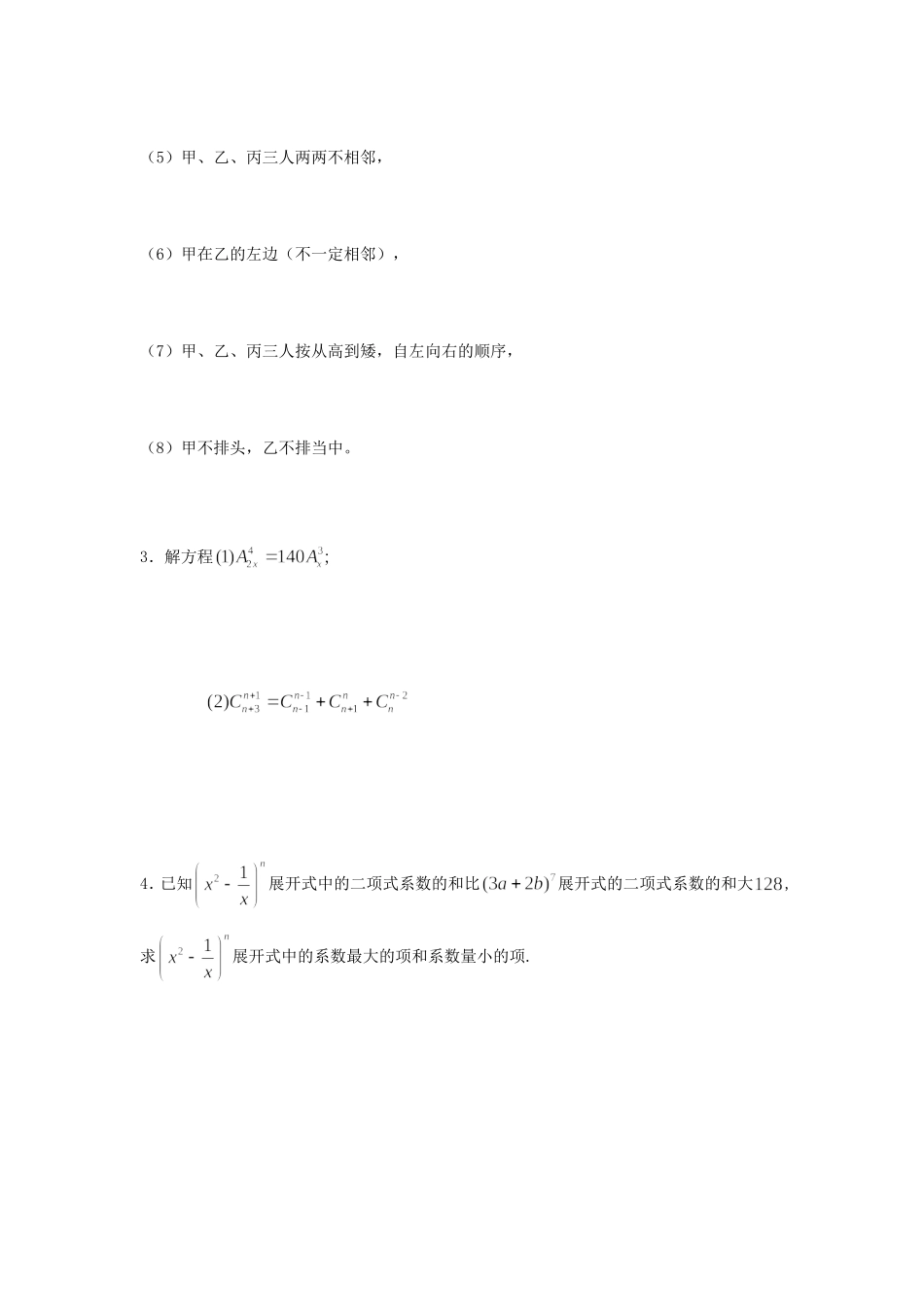 高二数学数学选修2-3第一章计数原理练习 苏教版_第3页