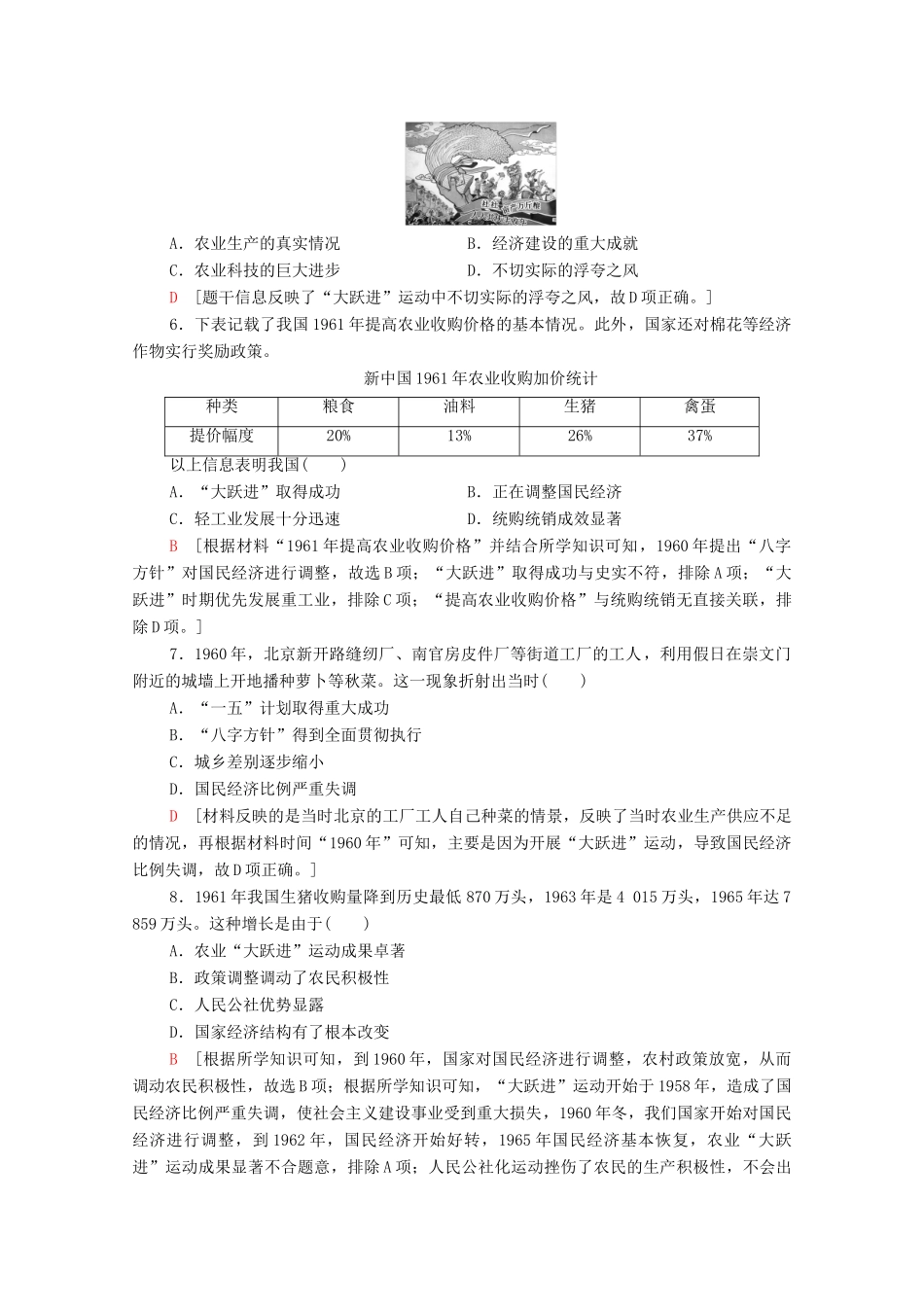 高中历史 第四单元 中国社会主义建设发展道路的探索 课时分层作业18 中国社会主义经济建设的曲折发展（含解析）岳麓版必修2-岳麓版高一必修2历史试题_第2页