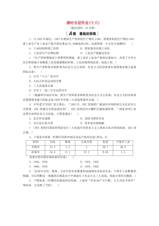 高中历史 第四单元 中国社会主义建设发展道路的探索 课时分层作业18 中国社会主义经济建设的曲折发展（含解析）岳麓版必修2-岳麓版高一必修2历史试题