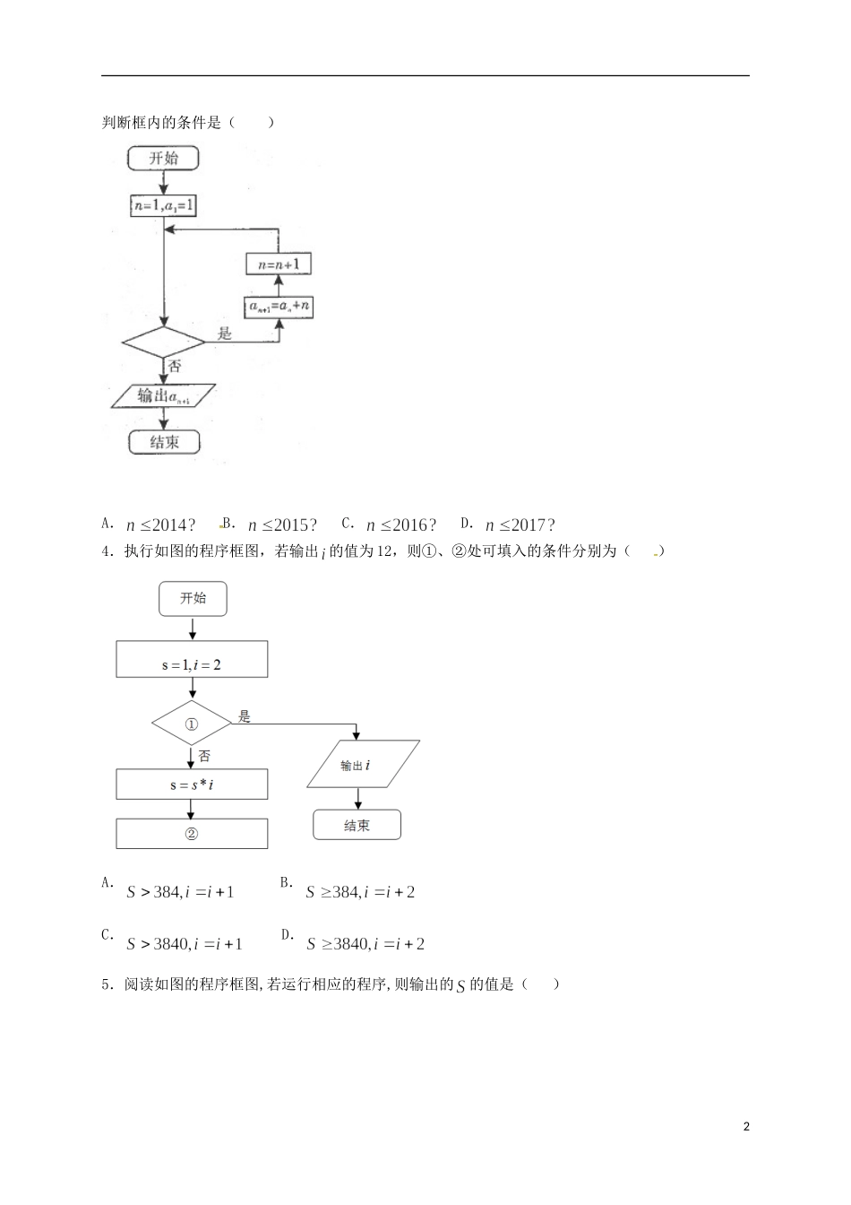 高二数学上学期周练试题（9.25，承智班）-人教版高二全册数学试题_第2页