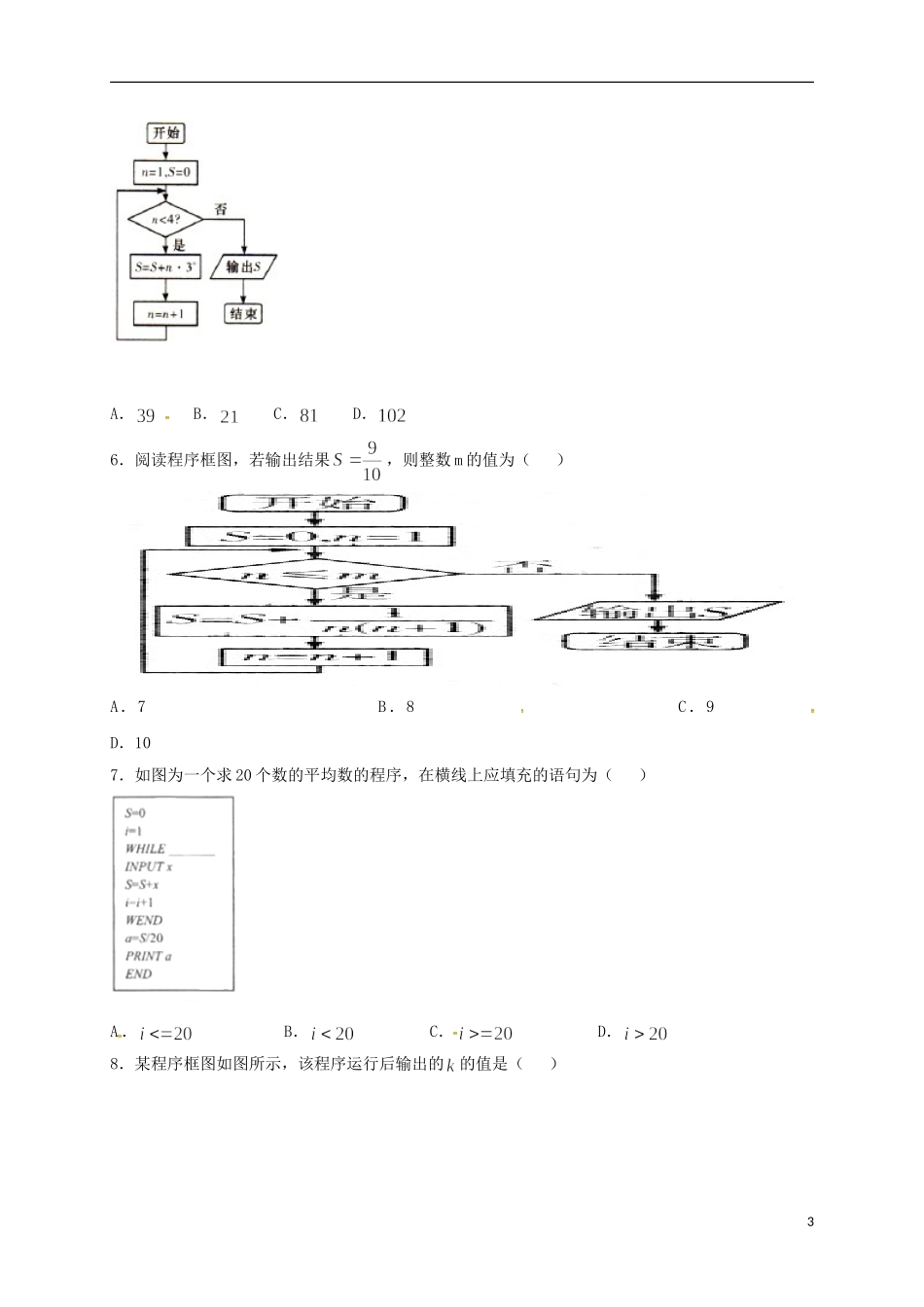 高二数学上学期周练试题（9.25，承智班）-人教版高二全册数学试题_第3页