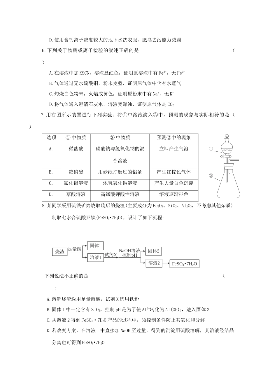 四川省攀枝花市十二中高考化学二轮复习 试题重组周周练3 新人教版-新人教版高三全册化学试题_第2页
