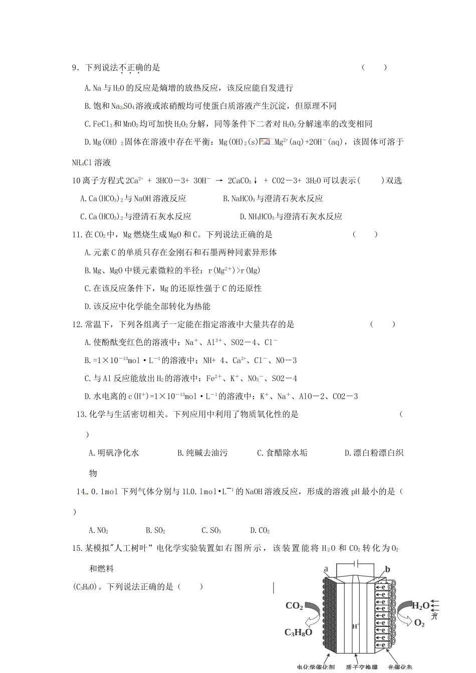 四川省攀枝花市十二中高考化学二轮复习 试题重组周周练3 新人教版-新人教版高三全册化学试题_第3页