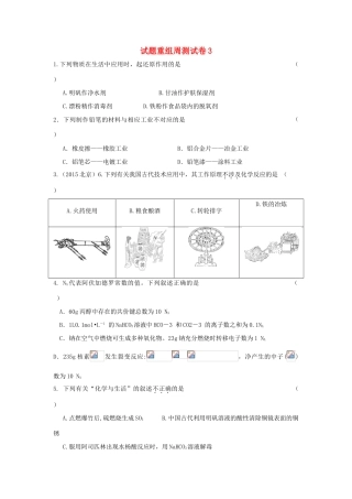 四川省攀枝花市十二中高考化学二轮复习 试题重组周周练3 新人教版-新人教版高三全册化学试题