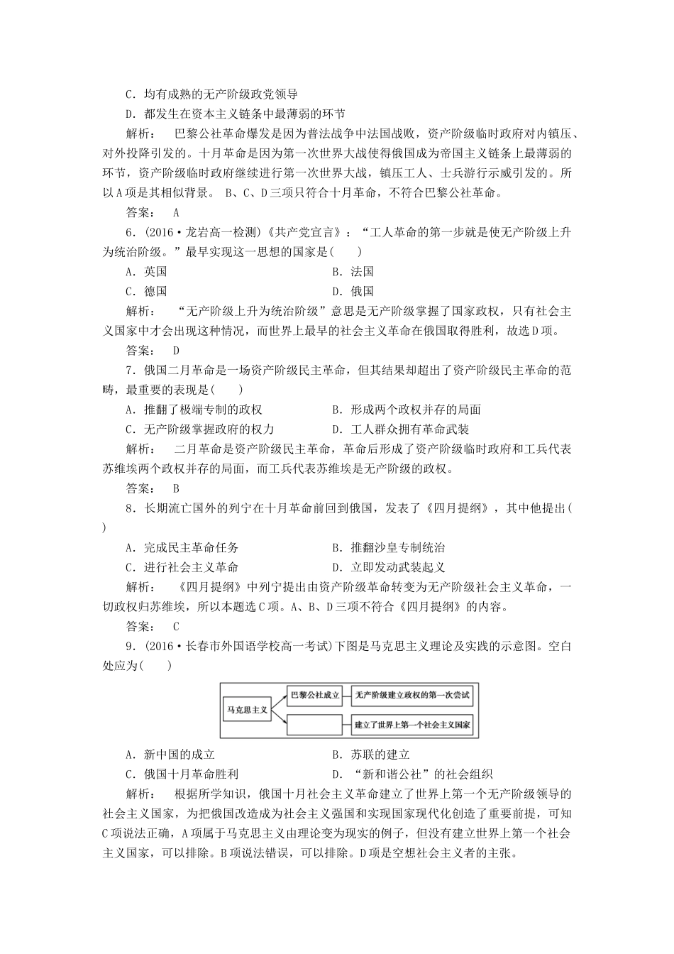 高中历史 第五单元 从科学社会主义理论到社会主义制度的建立单元检测 新人教版必修1-新人教版高一必修1历史试题_第2页