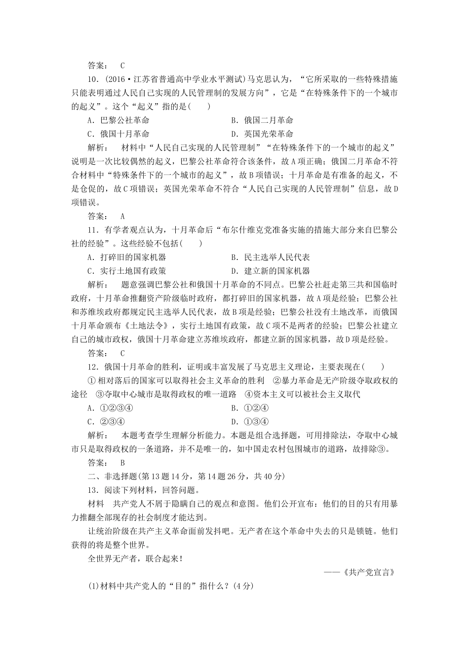 高中历史 第五单元 从科学社会主义理论到社会主义制度的建立单元检测 新人教版必修1-新人教版高一必修1历史试题_第3页