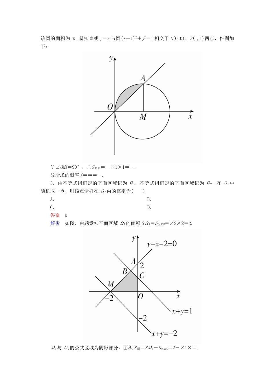 高考数学异构异模复习 第十二章 概率与统计 12.1.3 几何概型撬题 理-人教版高三全册数学试题_第2页