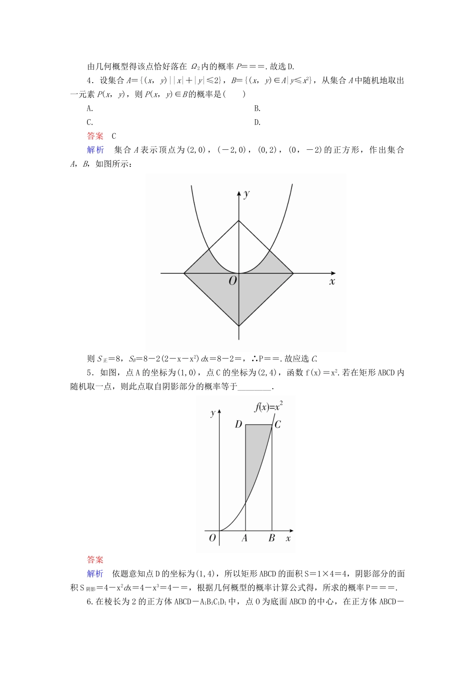 高考数学异构异模复习 第十二章 概率与统计 12.1.3 几何概型撬题 理-人教版高三全册数学试题_第3页