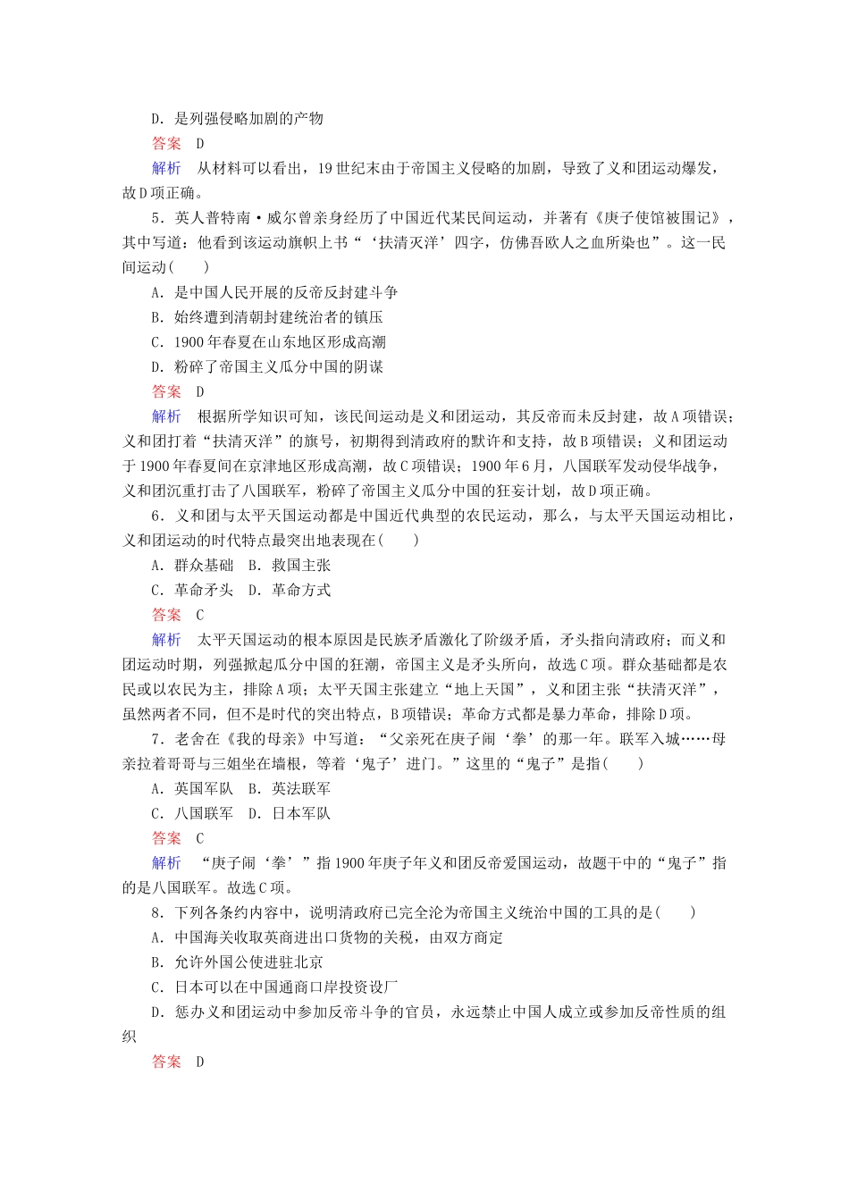 高中历史 第四单元 近代中国反侵略、求民主的潮流 12 甲午中日战争和八国联军侵华课时作业 新人教版必修1-新人教版高一必修1历史试题_第2页