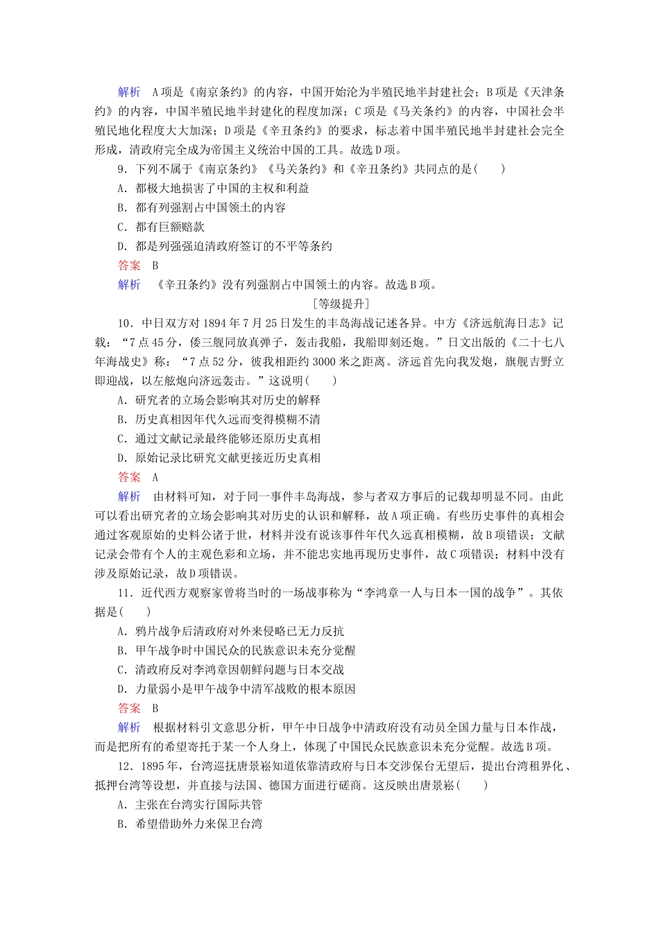高中历史 第四单元 近代中国反侵略、求民主的潮流 12 甲午中日战争和八国联军侵华课时作业 新人教版必修1-新人教版高一必修1历史试题_第3页