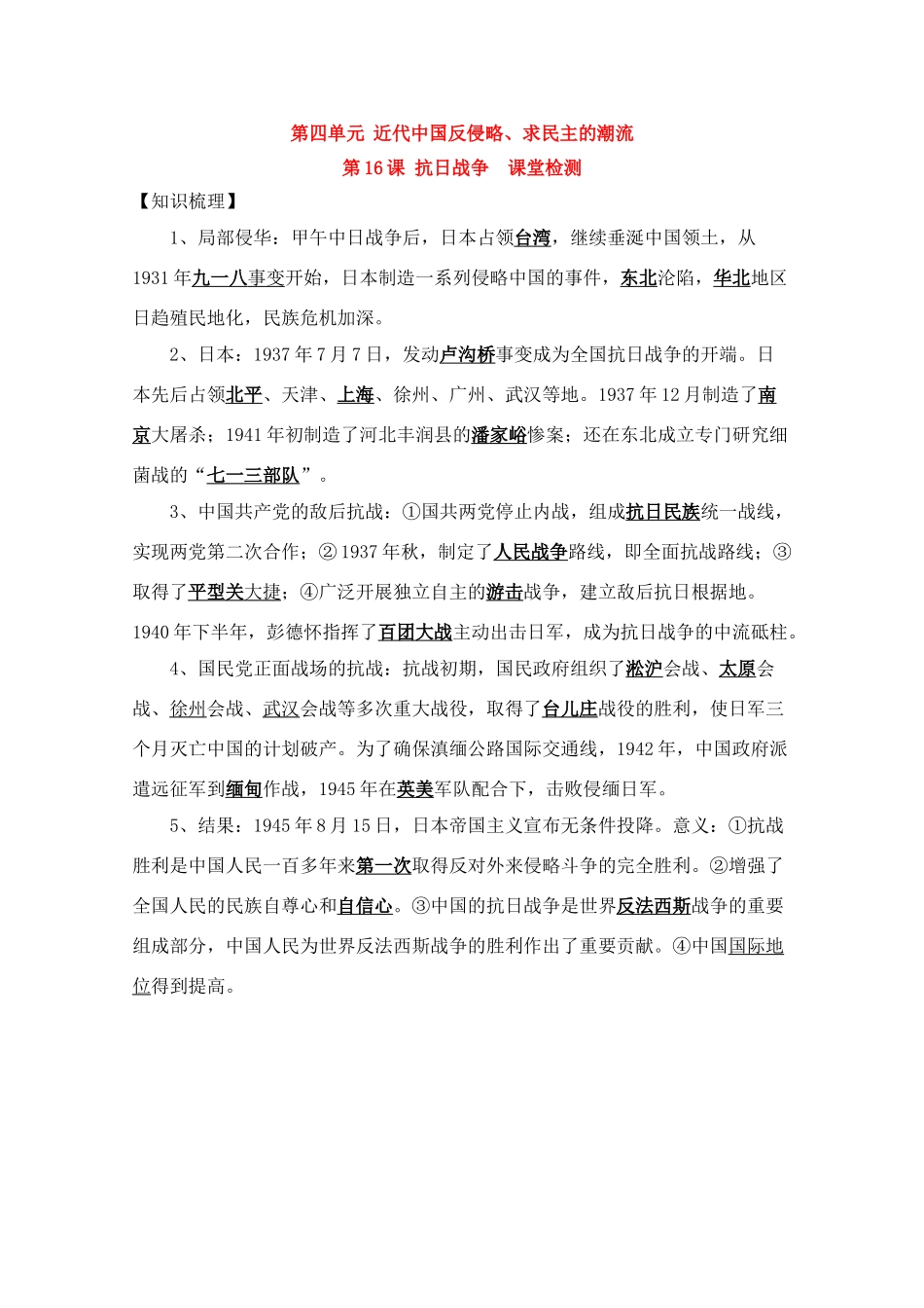 高一历史一轮复习基础知识梳理 第16课 新人教版必修1_第1页