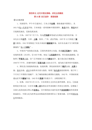 高一历史一轮复习基础知识梳理 第16课 新人教版必修1