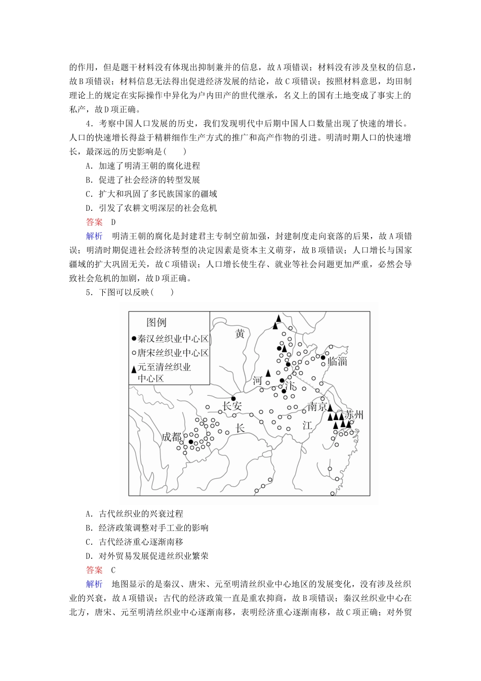 高中历史 专题一 古代中国经济的基本结构与特点水平测试 人民版必修2-人民版高一必修2历史试题_第2页