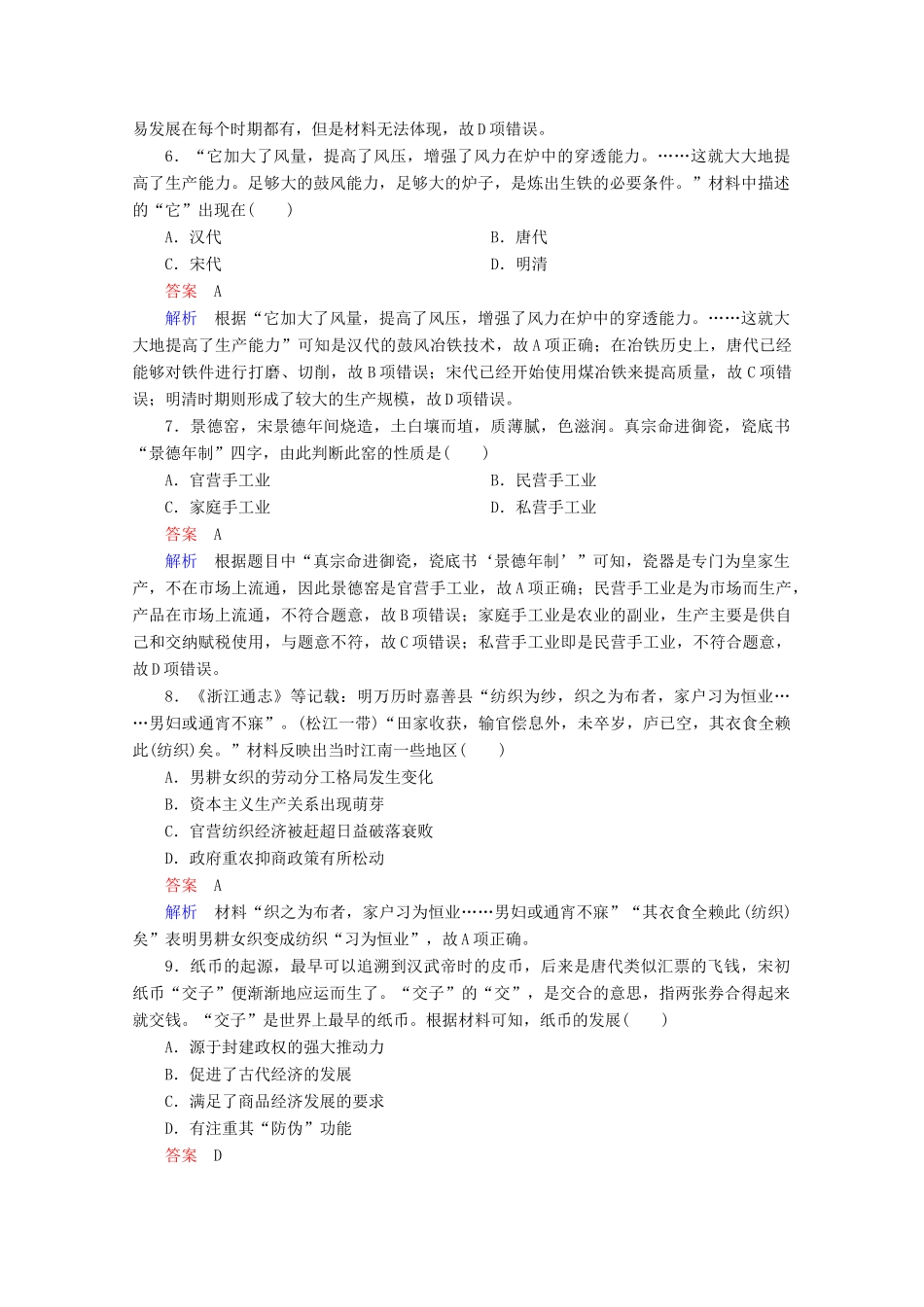 高中历史 专题一 古代中国经济的基本结构与特点水平测试 人民版必修2-人民版高一必修2历史试题_第3页