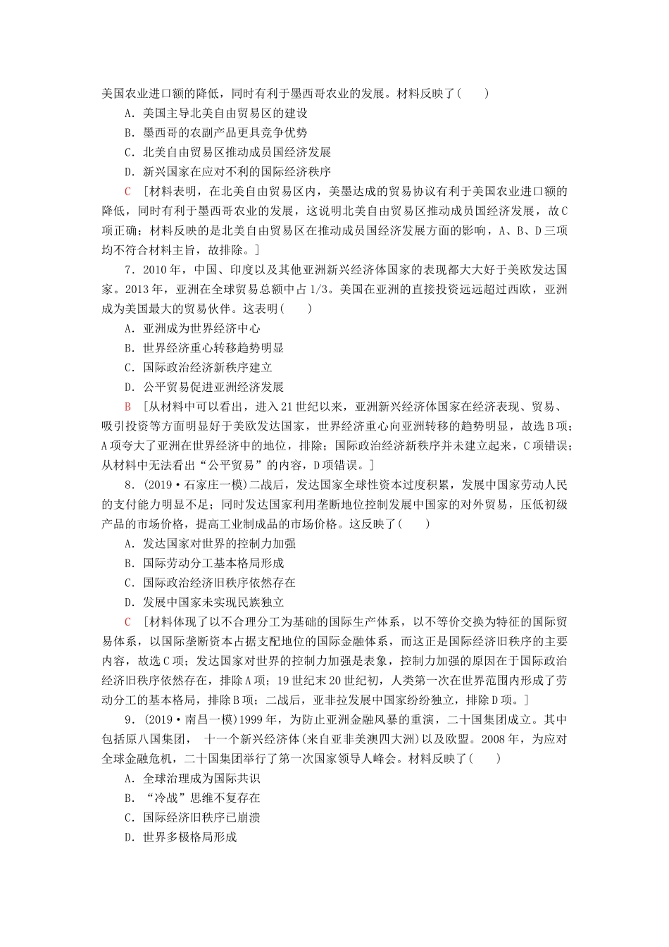 高考历史大一轮复习 课后限时集训22 战后资本主义世界经济体系的形成及经济全球化趋势 北师大版-北师大版高三全册历史试题_第3页