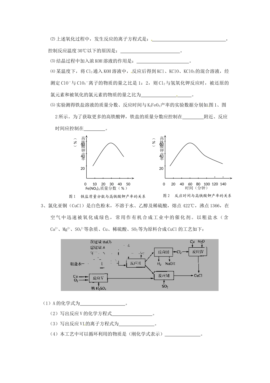 江苏省怀仁中学高三化学复习《流程图》练习（3）_第2页