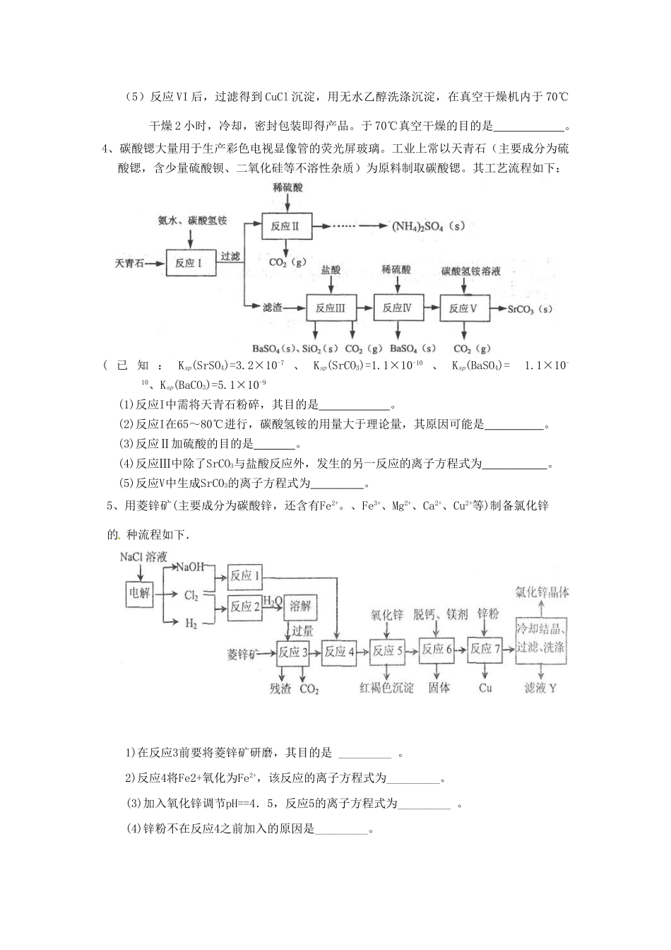 江苏省怀仁中学高三化学复习《流程图》练习（3）_第3页