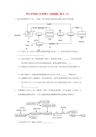 江苏省怀仁中学高三化学复习《流程图》练习（3）