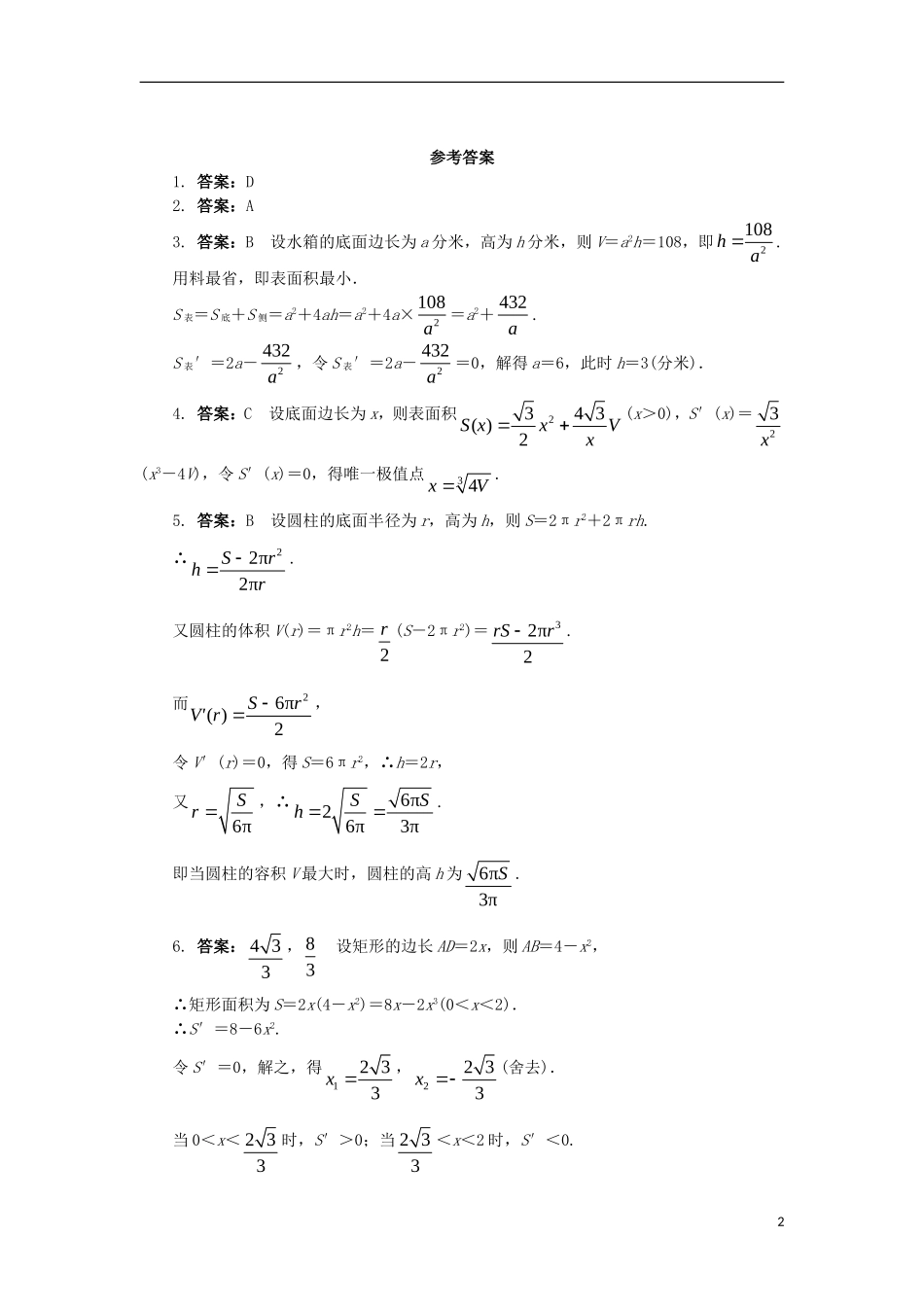 高中数学 第三章 导数及其应用 3.3 导数的应用 3.3.3 导数的实际应用课后训练 新人教B版选修1-1-新人教B版高二选修1-1数学试题_第2页